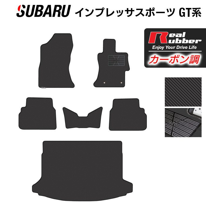 スバル インプレッサスポーツ GT系 フロアマット+トランクマット ラゲッジマット ◆カーボンファイバー調 リアルラバー 日本製 HOTFIELD