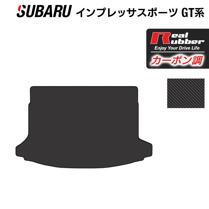 スバル インプレッサスポーツ GT系 トランクマット ラゲッジマット ◆カーボンファイバー調 リアルラバー 日本製 HOTFIELD