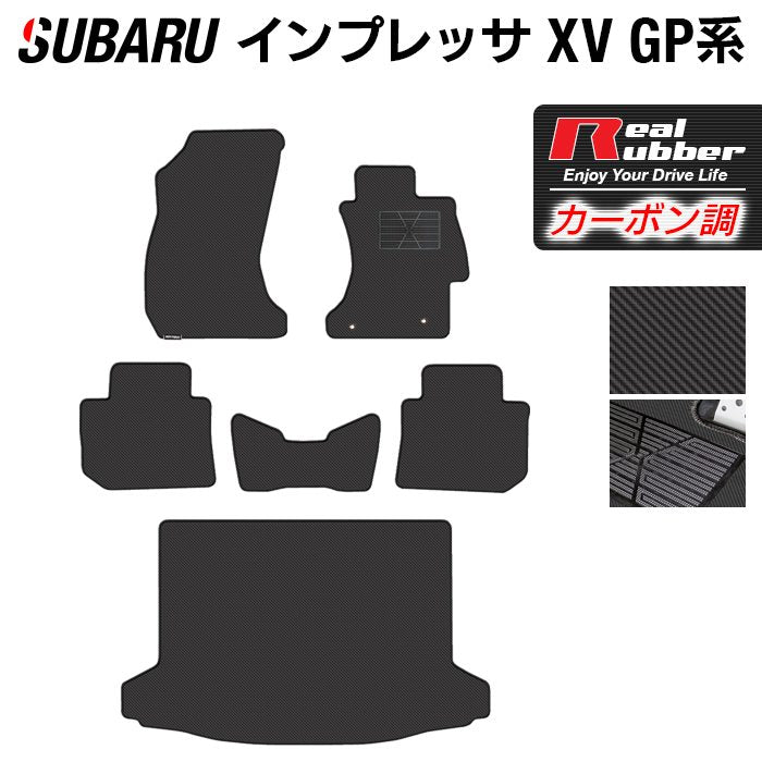 スバル インプレッサ XV GP7 フロアマット+トランクマット ラゲッジマット ◆カーボンファイバー調 リアルラバー 日本製 HOTFIELD