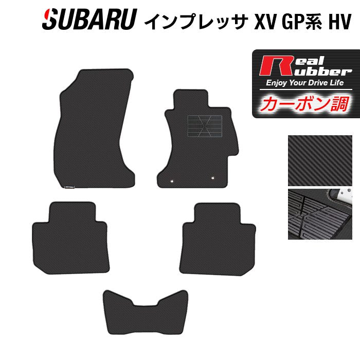 スバル インプレッサ XV ハイブリッド GPE フロアマット ◆カーボンファイバー調 リアルラバー 日本製 HOTFIELD