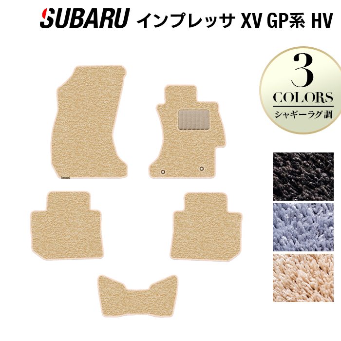 スバル インプレッサ XV ハイブリッド GPE フロアマット ◆シャギーラグ調 日本製 HOTFIELD