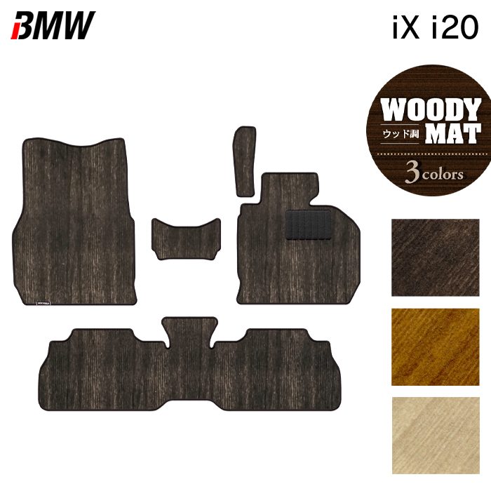 BMW 新型 iX (i20) フロアマット ◆ウッド調カーペット 木目 HOTFIELD