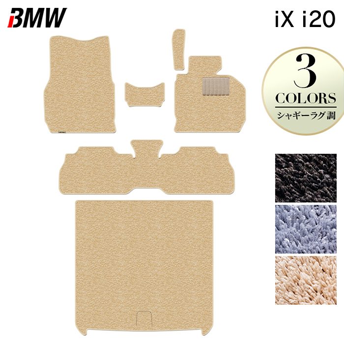 BMW 新型 iX (i20) フロアマット+トランクマット ラゲッジマット ◆シャギーラグ調 HOTFIELD