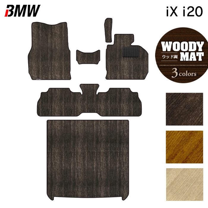 BMW 新型 iX (i20) フロアマット+トランクマット ラゲッジマット ◆ウッド調カーペット 木目 HOTFIELD