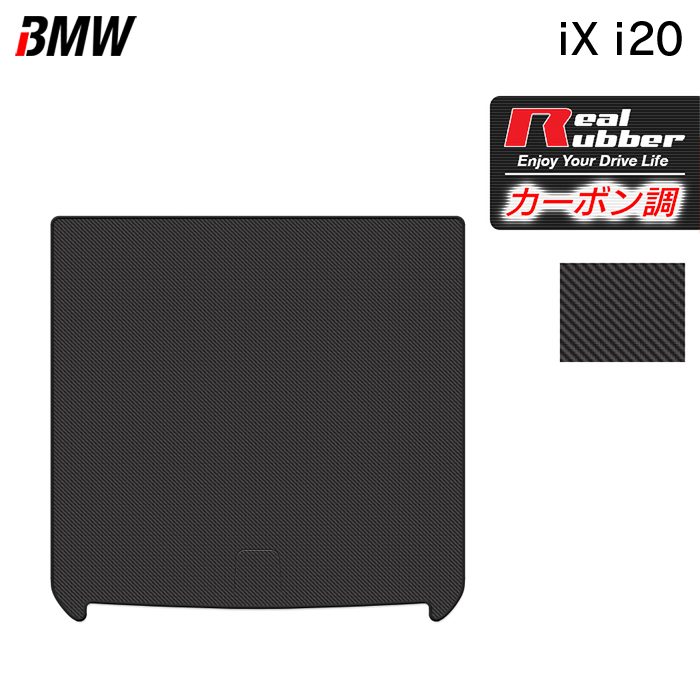 BMW 新型 iX (i20) トランクマット ラゲッジマット ◆カーボンファイバー調 リアルラバー 日本製 HOTFIELD