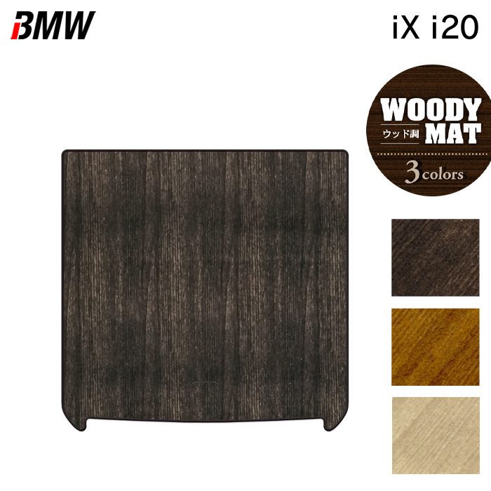BMW 新型 iX (i20) トランクマット ラゲッジマット ◆ウッド調カーペット 木目 HOTFIELD