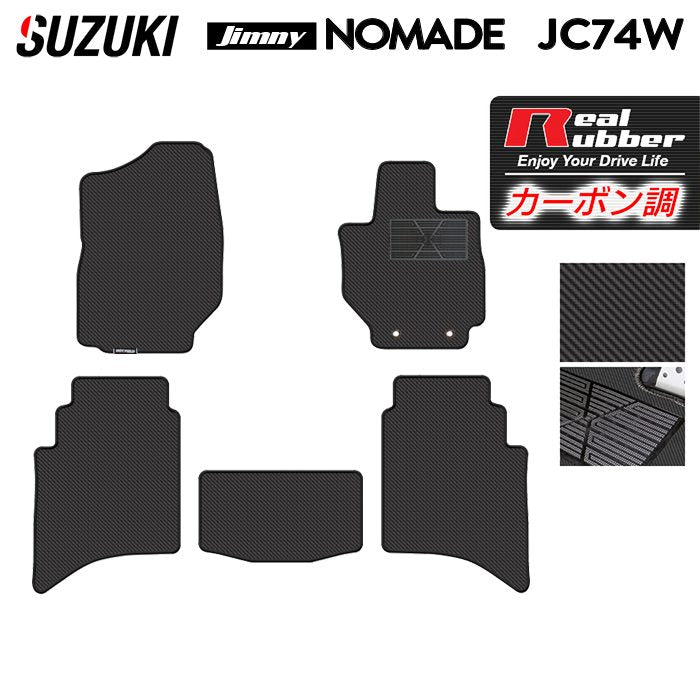 スズキ 新型 ジムニー ノマド JC74W フロアマット ◆カーボンファイバー調 リアルラバー HOTFIELD