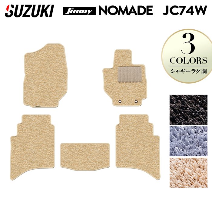 スズキ 新型 ジムニー ノマド JC74W フロアマット ◆シャギーラグ調 HOTFIELD