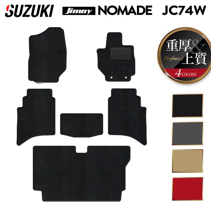 スズキ 新型 ジムニー ノマド JC74W フロアマット+トランクマット ラゲッジマット ◆重厚Profound HOTFIELD