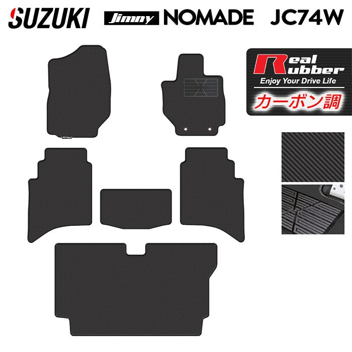 スズキ 新型 ジムニー ノマド JC74W フロアマット+トランクマット ラゲッジマット ◆カーボンファイバー調 リアルラバー HOTFIELD