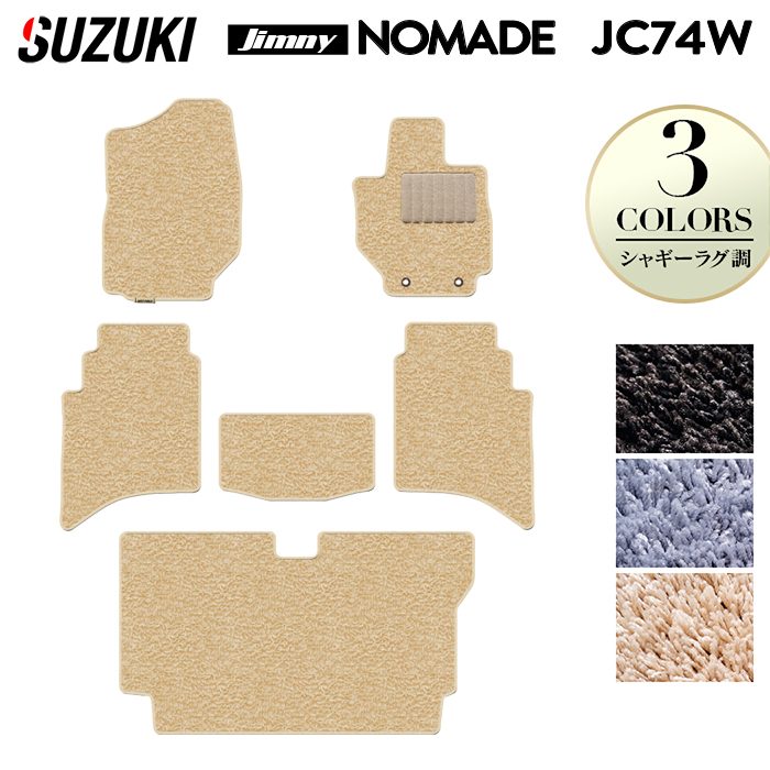 スズキ 新型 ジムニー ノマド JC74W フロアマット+トランクマット ラゲッジマット ◆シャギーラグ調 HOTFIELD