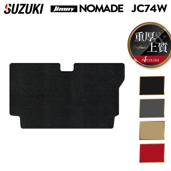 スズキ 新型 ジムニー ノマド JC74W トランクマット ラゲッジマット ◆重厚Profound HOTFIELD