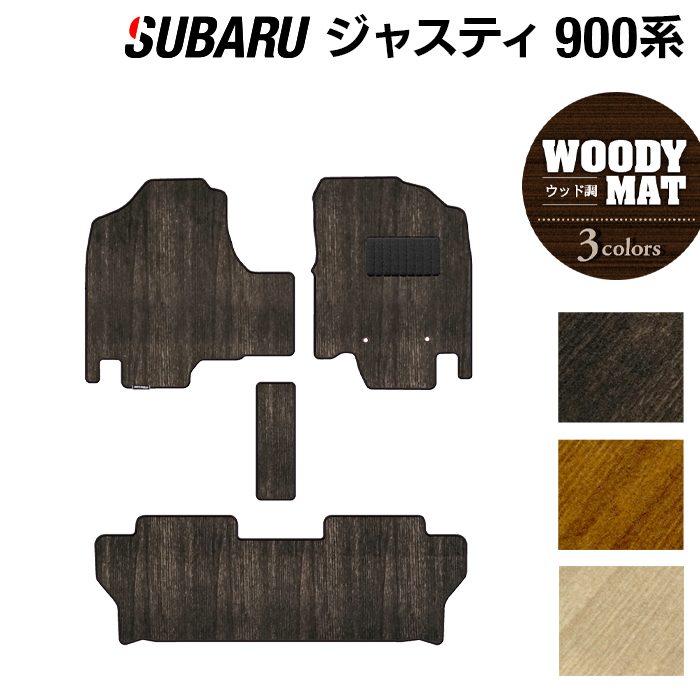 スバル ジャスティ JUSTY 900系 フロアマット ◆ウッド調カーペット 木目 HOTFIELD