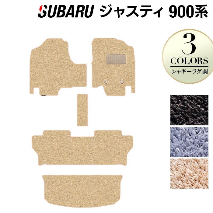 スバル ジャスティ JUSTY 900系 フロアマット+トランクマット ラゲッジマット ◆シャギーラグ調 HOTFIELD