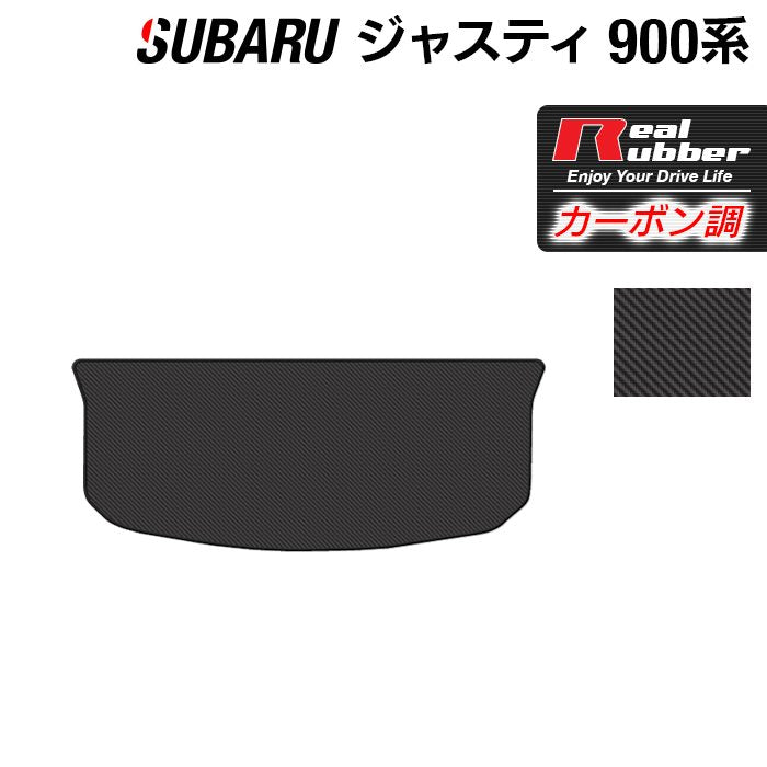 スバル ジャスティ JUSTY 900系 トランクマット ラゲッジマット ◆カーボンファイバー調 リアルラバー 日本製 HOTFIELD