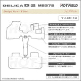 三菱 新型 デリカ D2 MB37S フロアマット ◆カーボンファイバー調 リアルラバー HOTFIELD