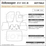 VW フォルクスワーゲン ポロ (6RC系) フロアマット+トランクマット ラゲッジマット ◆カーボンファイバー調 リアルラバー HOTFIELD
