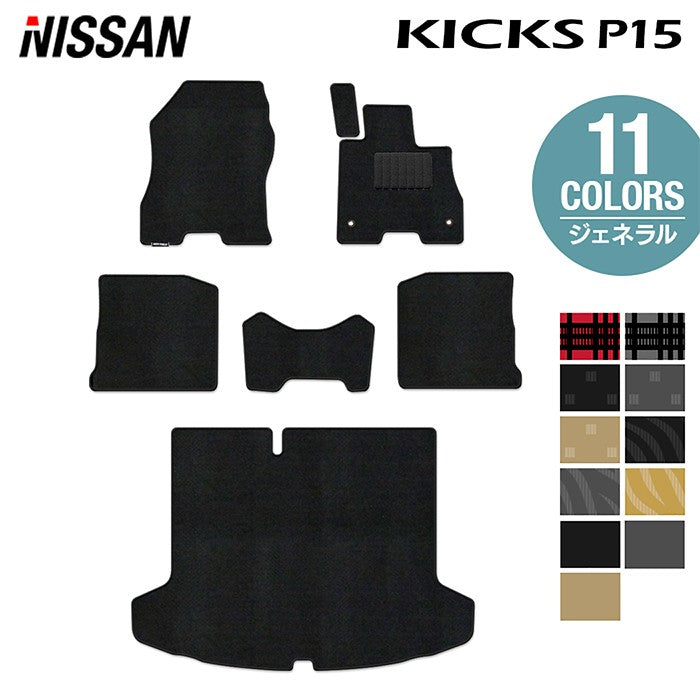 日産 新型 キックス KICKS P15 フロアマット+トランクマット ラゲッジマット ◆ジェネラル HOTFIELD