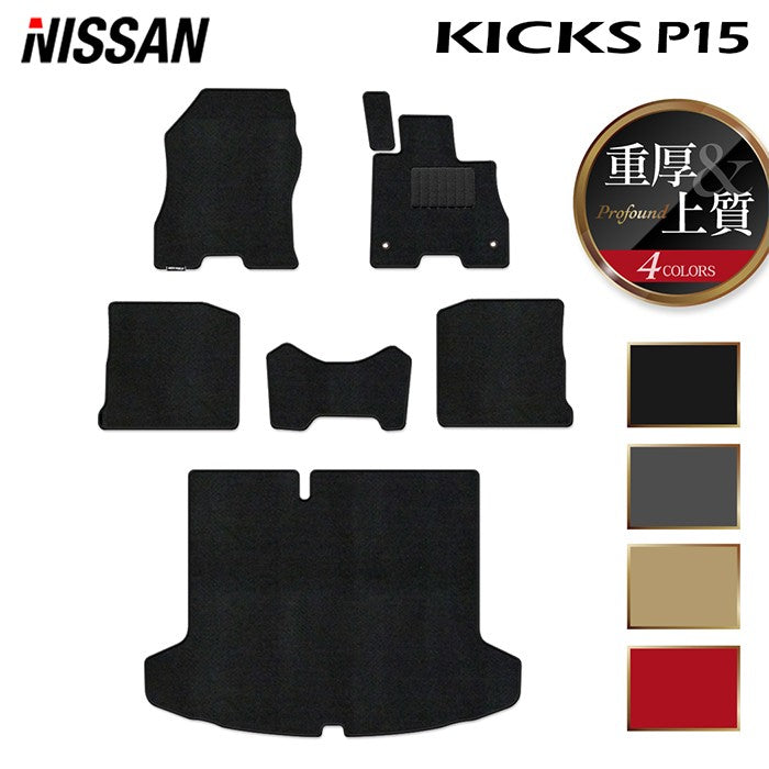 日産 新型 キックス KICKS P15 フロアマット+トランクマット ラゲッジマット ◆重厚Profound HOTFIELD