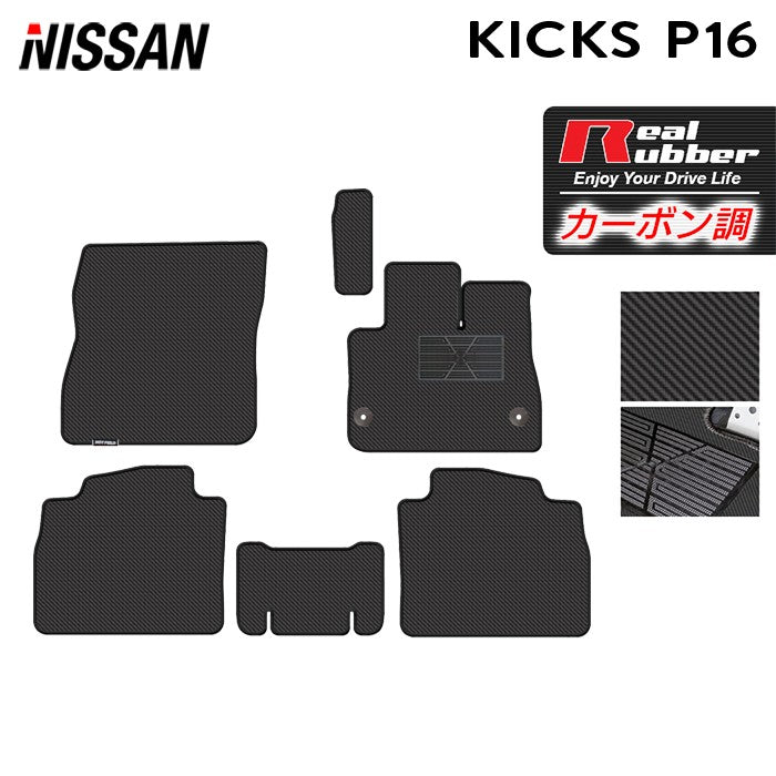 日産 新型 キックス KICKS P16 フロアマット ◆カーボンファイバー調 リアルラバー 日本製 HOTFIELD