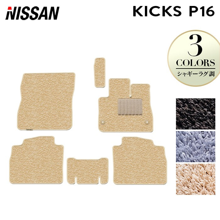 日産 新型 キックス KICKS P16 フロアマット ◆シャギーラグ調 日本製 HOTFIELD