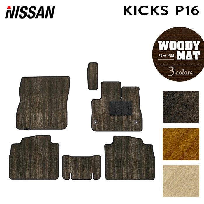 日産 新型 キックス KICKS P16 フロアマット ◆ウッド調カーペット 木目 日本製 HOTFIELD