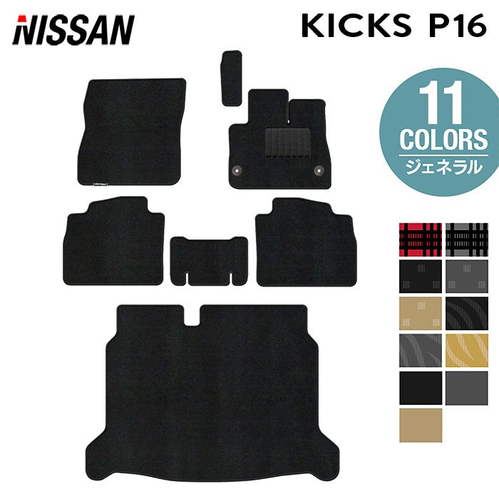 日産 新型 キックス KICKS P16 フロアマット+トランクマット ラゲッジマット ◆ジェネラル 日本製 HOTFIELD