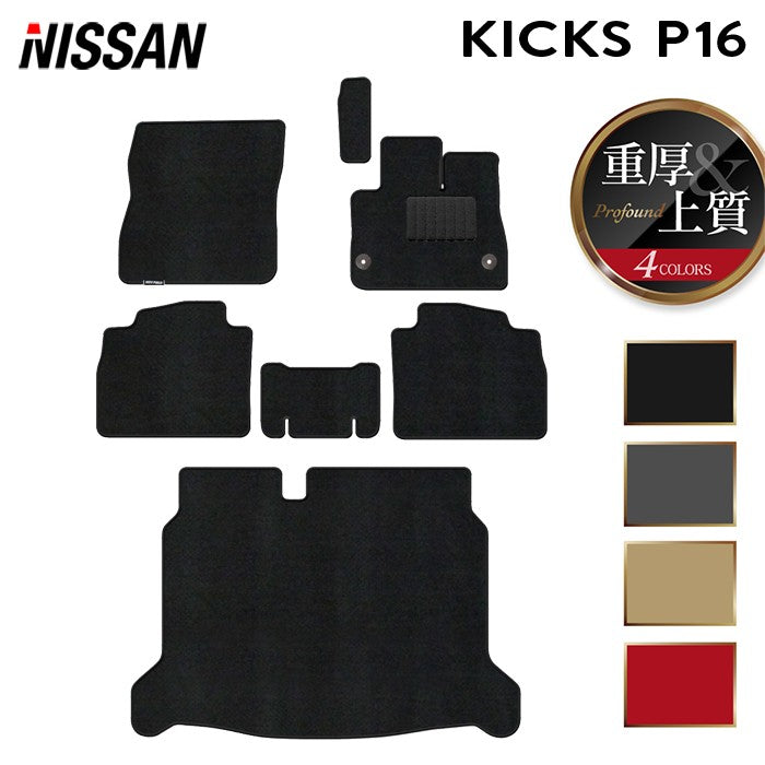 日産 新型 キックス KICKS P16 フロアマット+トランクマット ラゲッジマット ◆重厚Profound 日本製 HOTFIELD