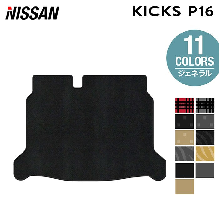 日産 新型 キックス KICKS P16 トランクマット ラゲッジマット ◆ジェネラル 日本製 HOTFIELD