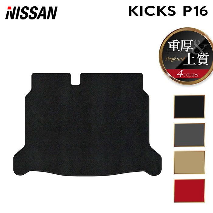 日産 新型 キックス KICKS P16 トランクマット ラゲッジマット ◆重厚Profound 日本製 HOTFIELD