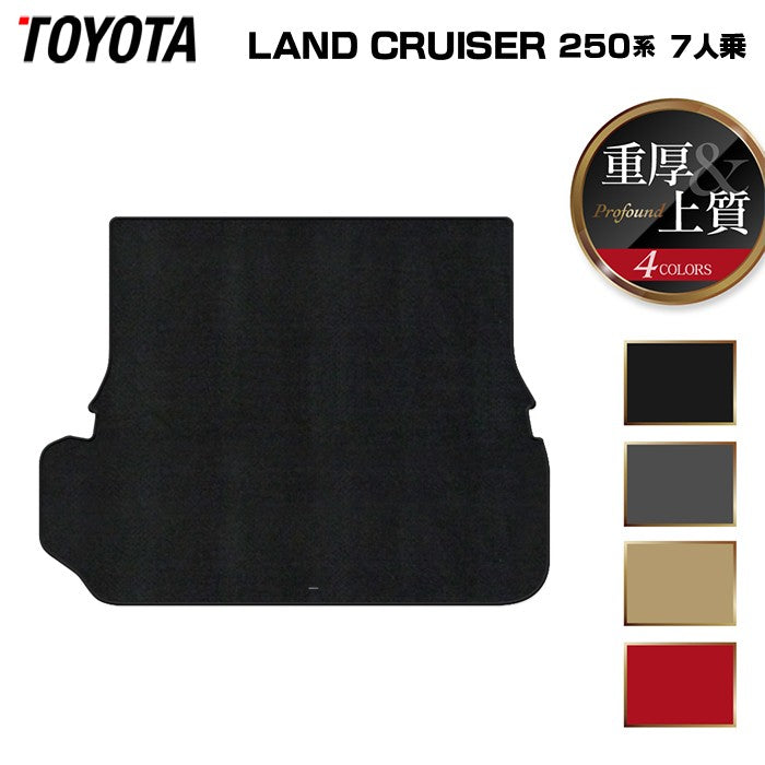 トヨタ 新型 ランドクルーザー 250系 7人乗 ラゲッジカバーマット ◆重厚Profound HOTFIELD