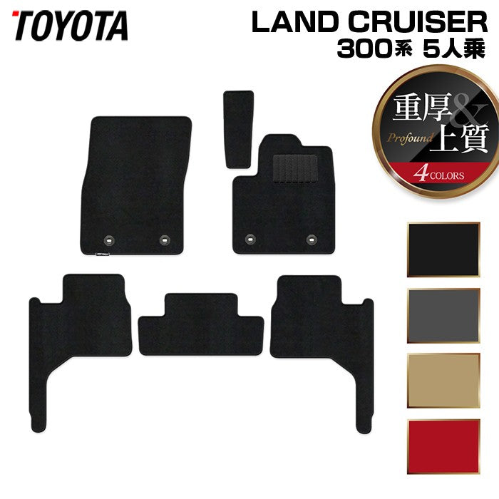 トヨタ ランドクルーザー 300系 5人乗 フロアマット ◆重厚Profound HOTFIELD