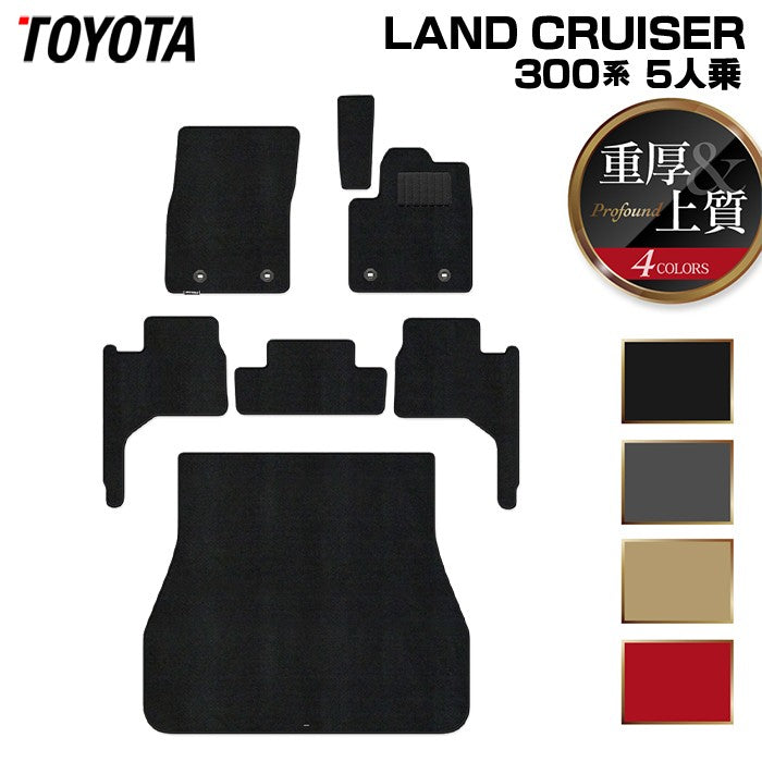 トヨタ ランドクルーザー 300系 5人乗 フロアマット+トランクマット ラゲッジマット ◆重厚Profound HOTFIELD