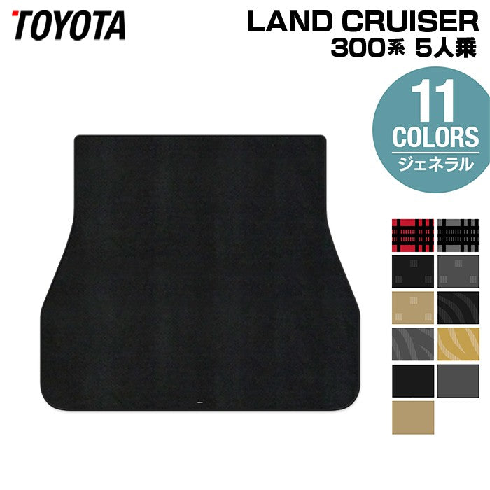 トヨタ ランドクルーザー 300系 5人乗 トランクマット ラゲッジマット ◆ジェネラル HOTFIELD