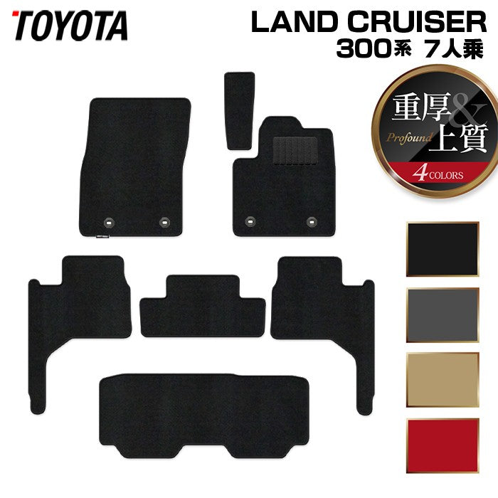 トヨタ ランドクルーザー 300系 7人乗 フロアマット ◆重厚Profound HOTFIELD