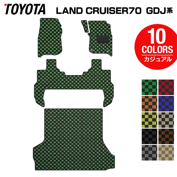 トヨタ 新型 ランドクルーザー 70系 ランクル70 2023年11月~ フロアマット+トランクマット ラゲッジマット ◆カジュアルチェック 日本製 HOTFIELD