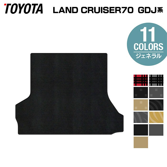 トヨタ 新型 ランドクルーザー 70系 2023年11月~ トランクマット ラゲッジマット ◆ジェネラル HOTFIELD