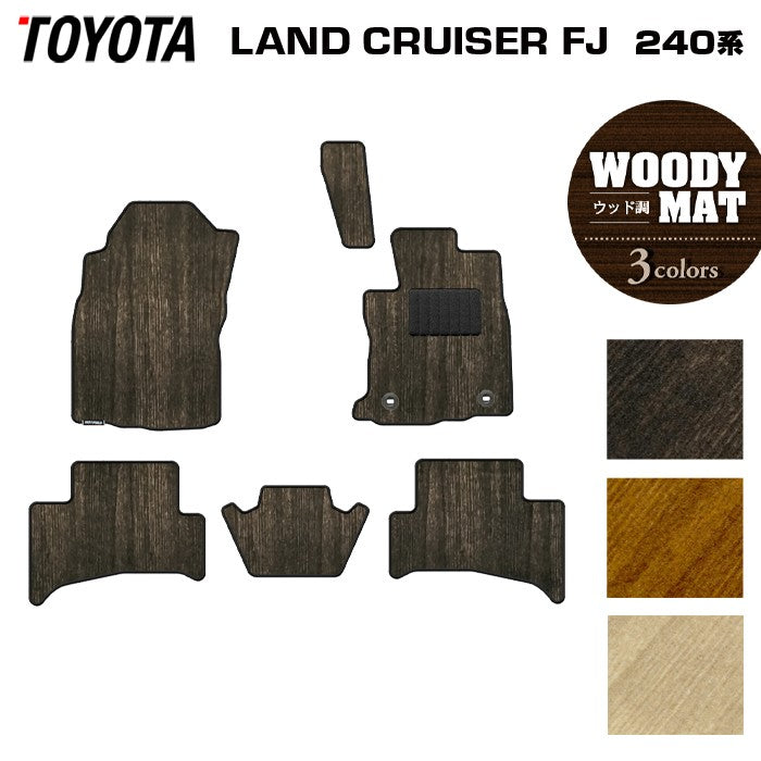 トヨタ 新型 ランドクルーザーFJ 240系 ランクル240 フロアマット ◆ウッド調カーペット 木目 日本製 HOTFIELD