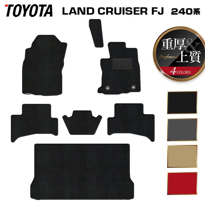 トヨタ 新型 ランドクルーザーFJ 240系 ランクル240 フロアマット+トランクマット ラゲッジマット ◆重厚Profound 日本製 HOTFIELD