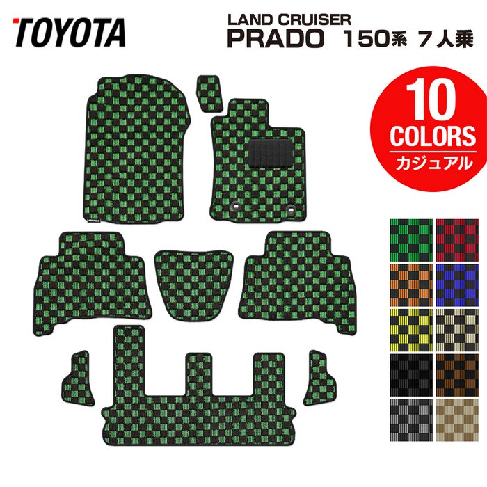 トヨタ ランドクルーザープラド 150系 ランクル150 7人乗 フロアマット ◆カジュアルチェック 日本製 HOTFIELD