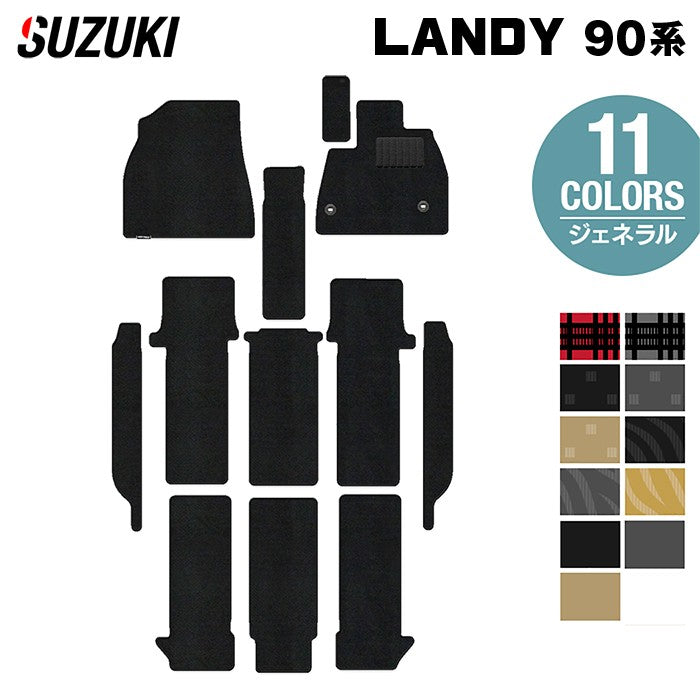 スズキ 新型 ランディ 90系 フロアマット+ステップマット ◆ジェネラル 日本製 HOTFIELD