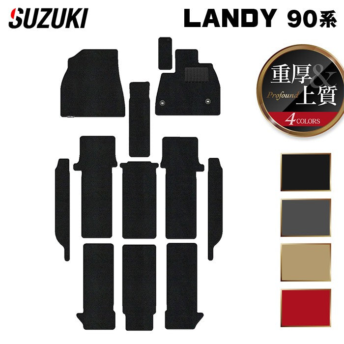 スズキ 新型 ランディ 90系 フロアマット+ステップマット ◆重厚Profound HOTFIELD