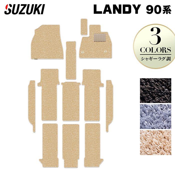 スズキ 新型 ランディ 90系 フロアマット+ステップマット ◆シャギーラグ調 HOTFIELD