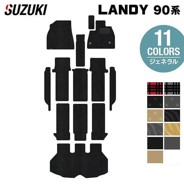 スズキ 新型 ランディ 90系 フロアマット+ステップマット+トランクマット ラゲッジマット ◆ジェネラル 日本製 HOTFIELD
