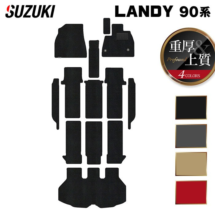 スズキ 新型 ランディ 90系 フロアマット+ステップマット+トランクマット ラゲッジマット ◆重厚Profound HOTFIELD