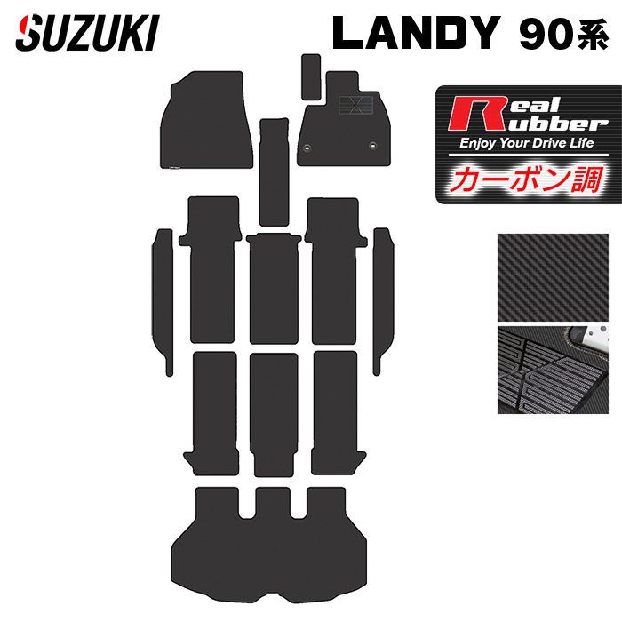 スズキ 新型 ランディ 90系 フロアマット+ステップマット+トランクマット ラゲッジマット ◆カーボンファイバー調 リアルラバー HOTFIELD