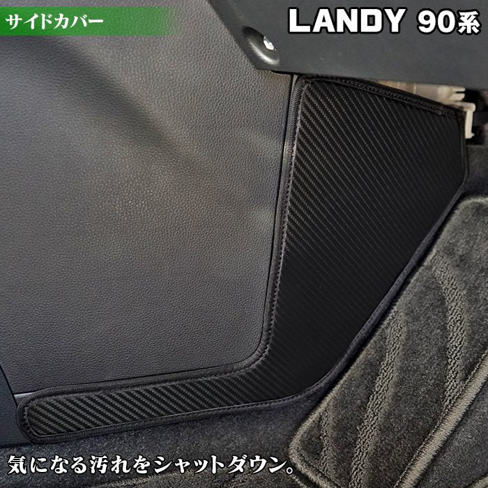 スズキ 新型 ランディ 90系 フロントサイドカバーマット ◆キックガード HOTFIELD
