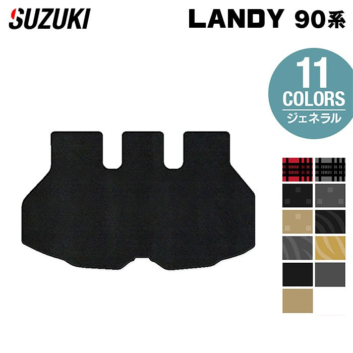 スズキ 新型 ランディ 90系 トランクマット ラゲッジマット ◆ジェネラル HOTFIELD
