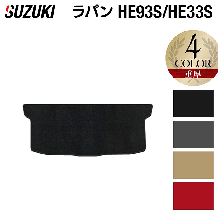 スズキ アルト ラパン アルトラパン HE93S HE33S LC系対応 トランク