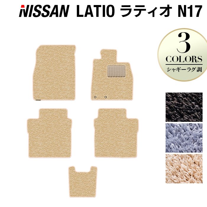 日産 ラティオ N17 フロアマット ◆シャギーラグ調 日本製 HOTFIELD